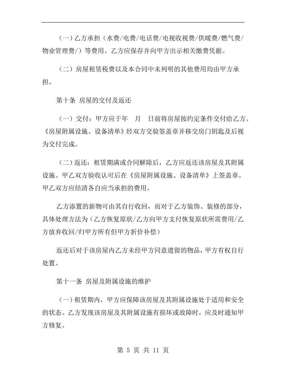 北京房屋租赁的合同范本2019_第5页