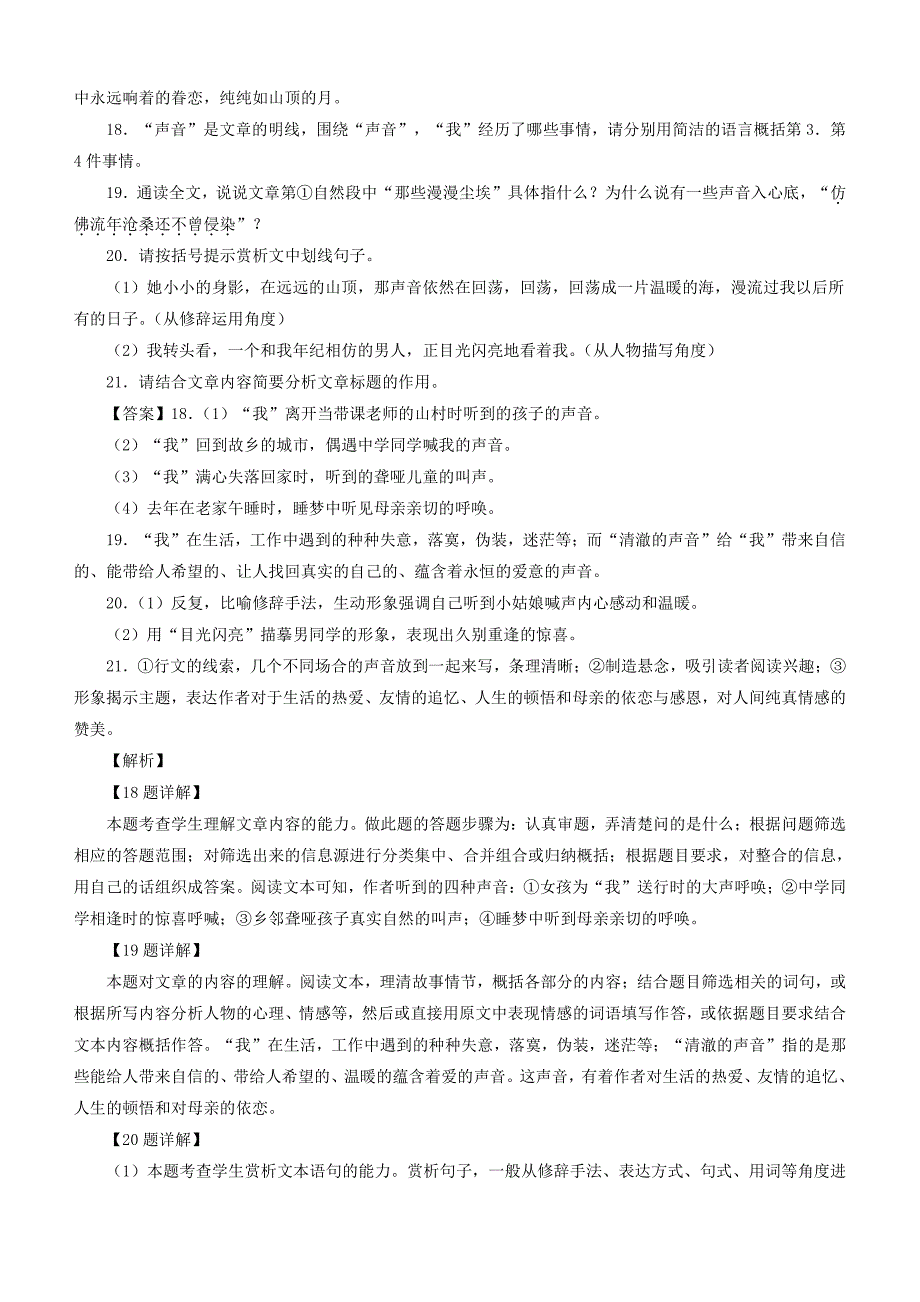 2019年中考语文模拟卷分类汇编15抒情性文体阅读含答案_第2页