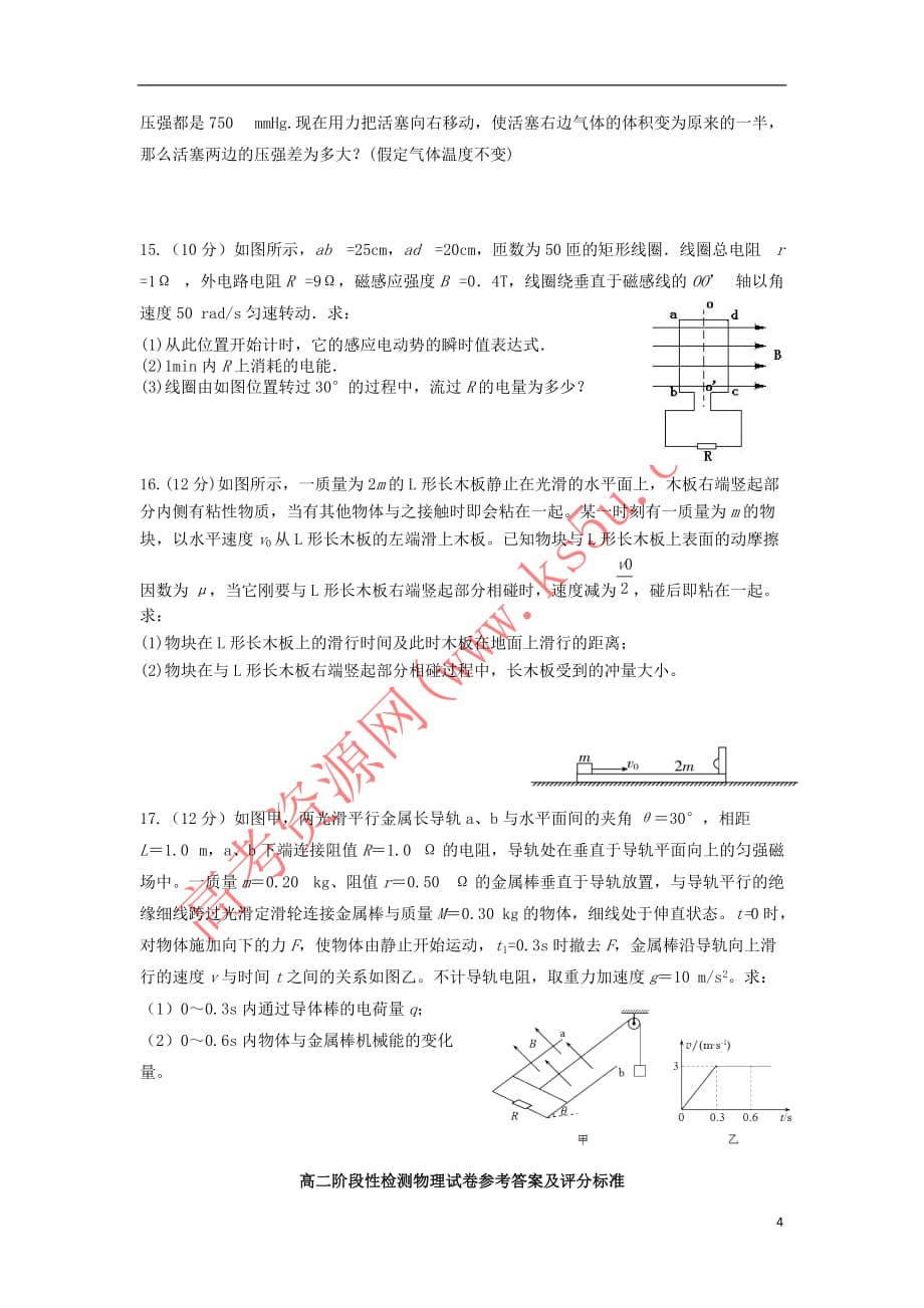 山东省临沂市2017－2018学年高二物理下学期期中试题_第4页