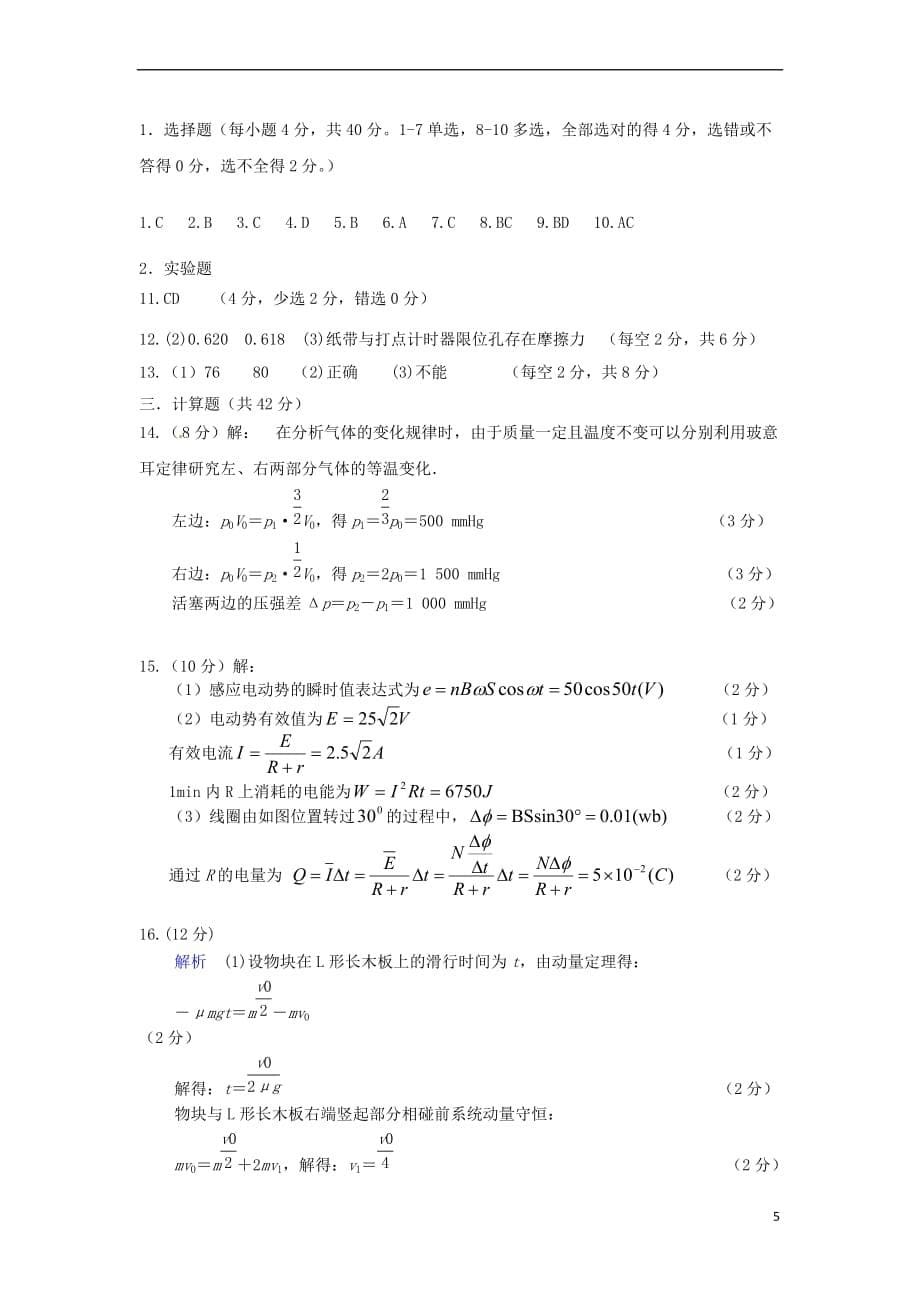 山东省临沂市2017－2018学年高二物理下学期期中试题_第5页