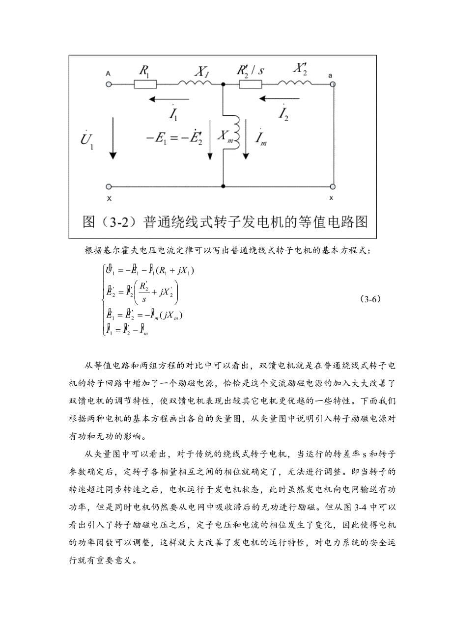 双馈发电机工作原理讲解_第5页