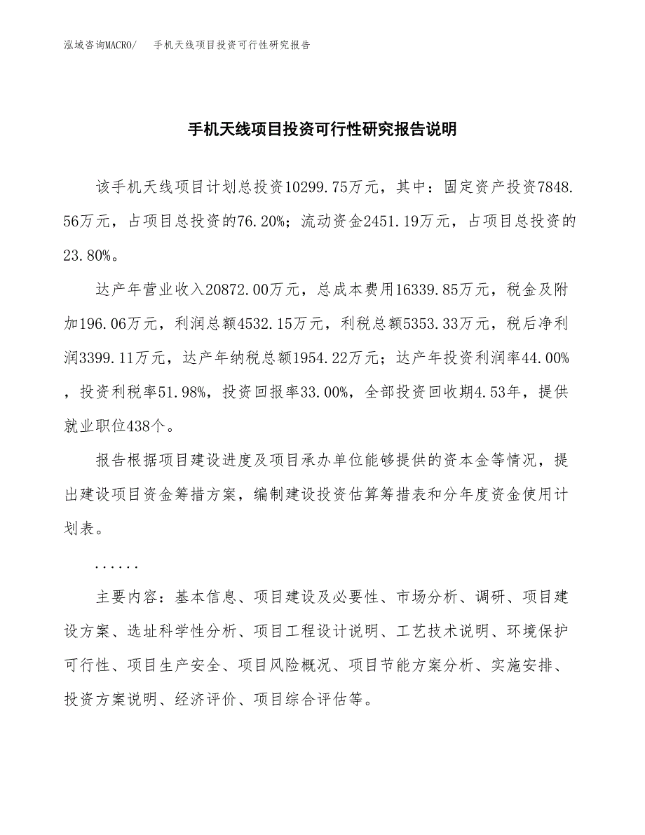 手机天线项目投资可行性研究报告.docx_第2页