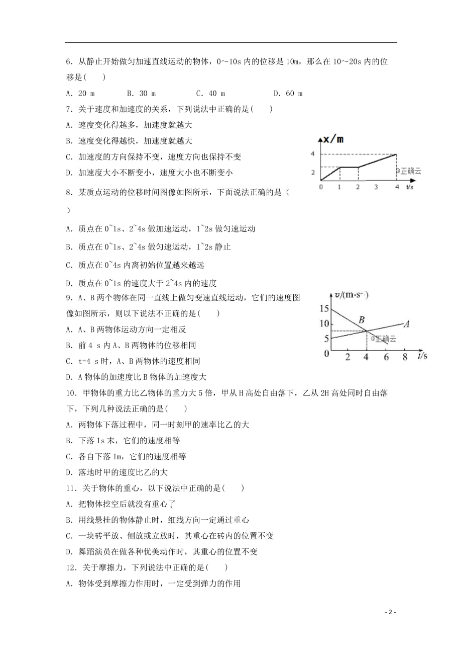 山东省青岛城阳三中2018_2019学年高一物理上学期期中试题_第2页