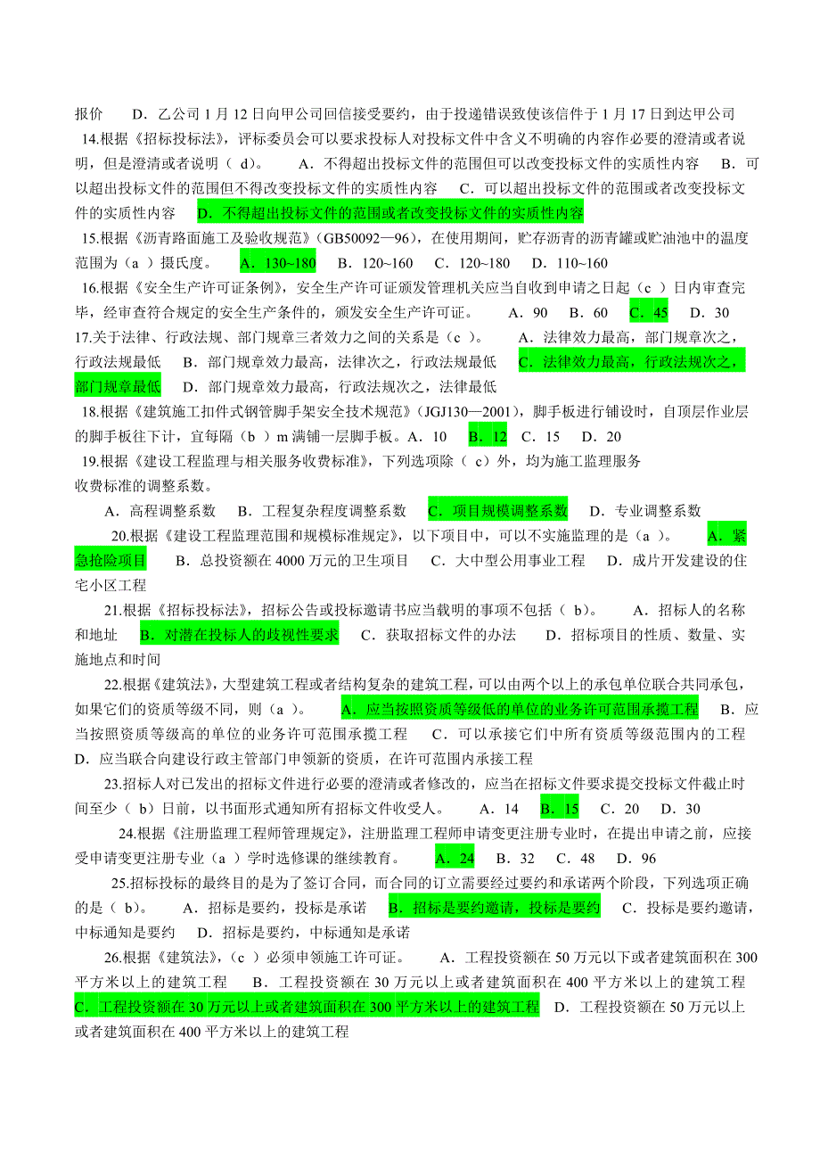 2015、2016监理工程师继续教育试卷_第2页