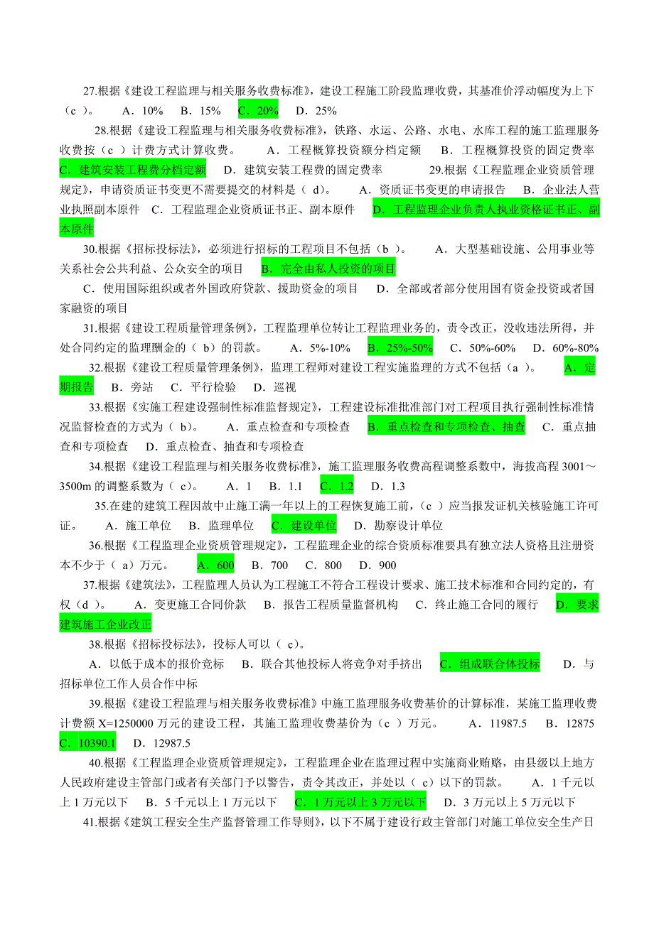 2015、2016监理工程师继续教育试卷_第3页