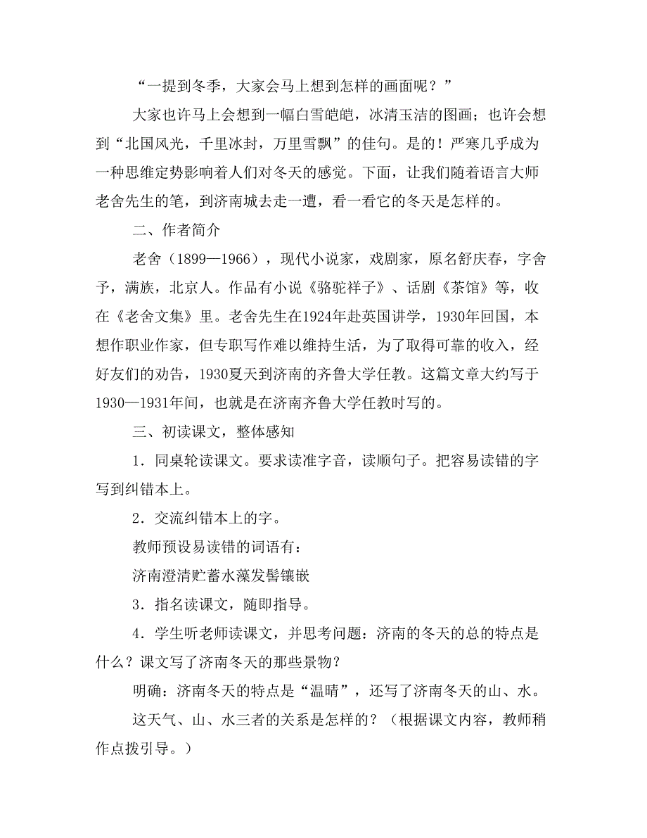 济南的冬天教学设计_第2页