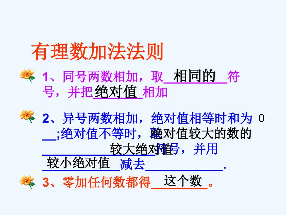 北师大版数学初一上册有理数加减混合_第3页