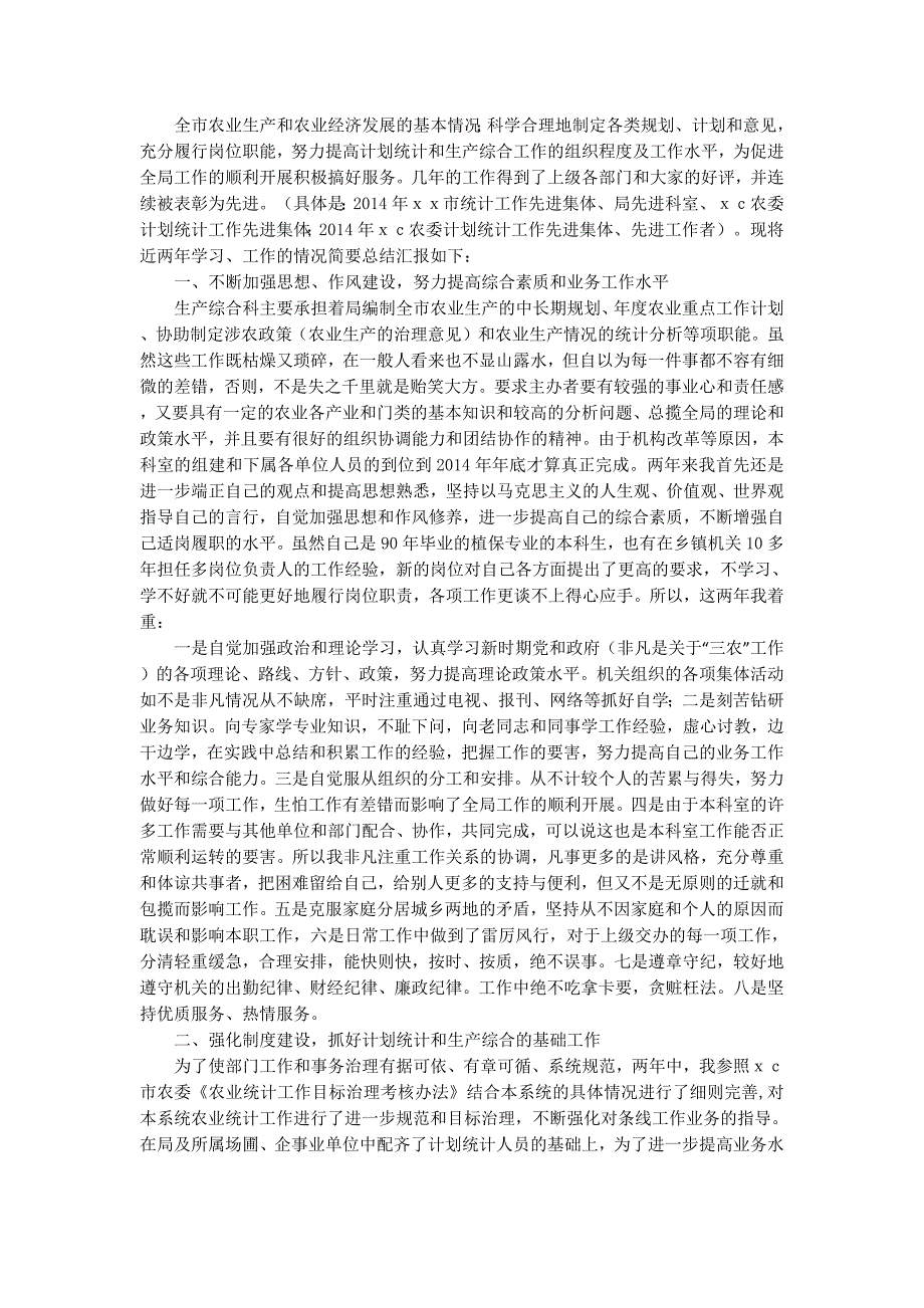 农业系统个人工作总结(精选多 篇).docx_第2页