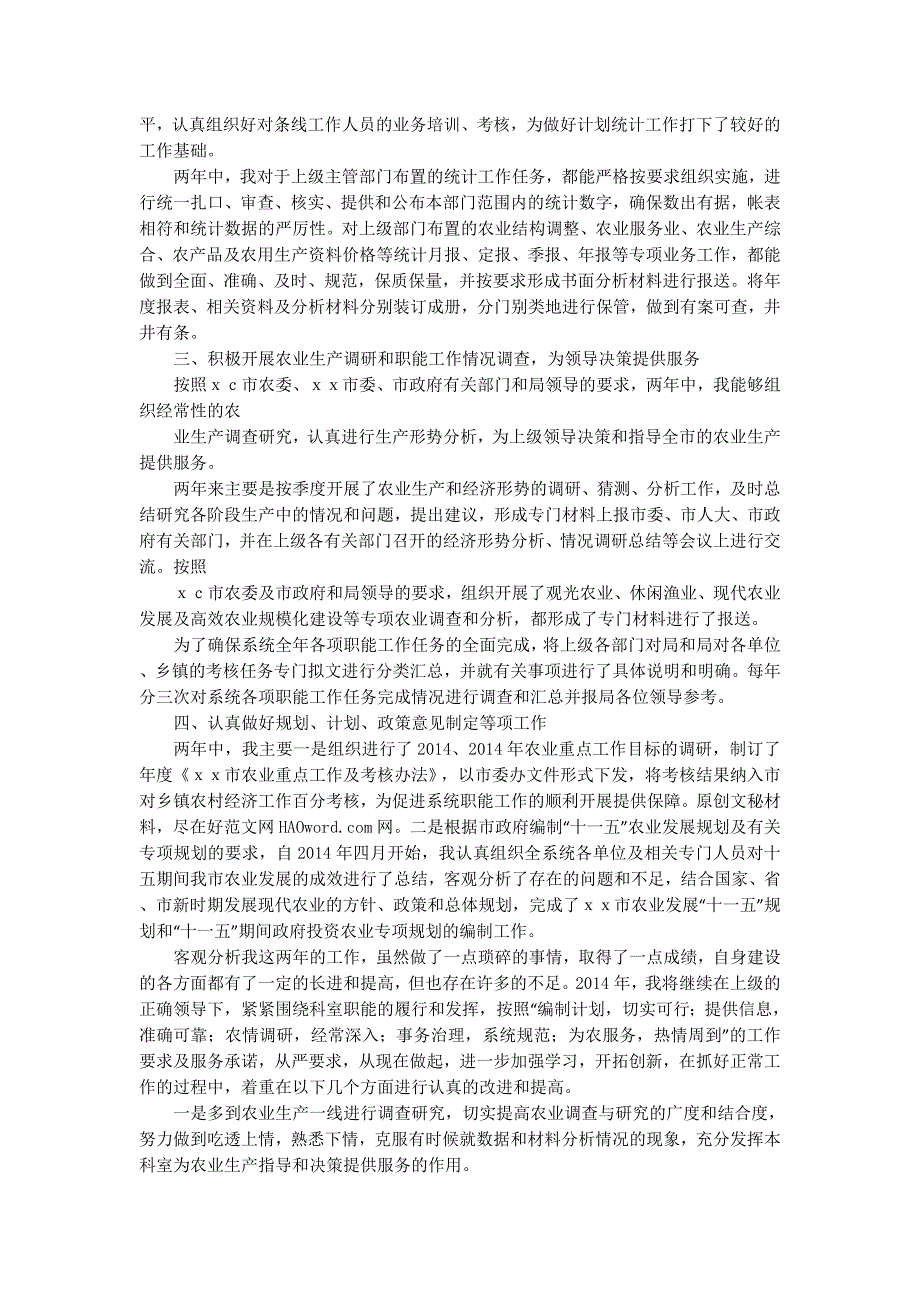农业系统个人工作总结(精选多 篇).docx_第3页