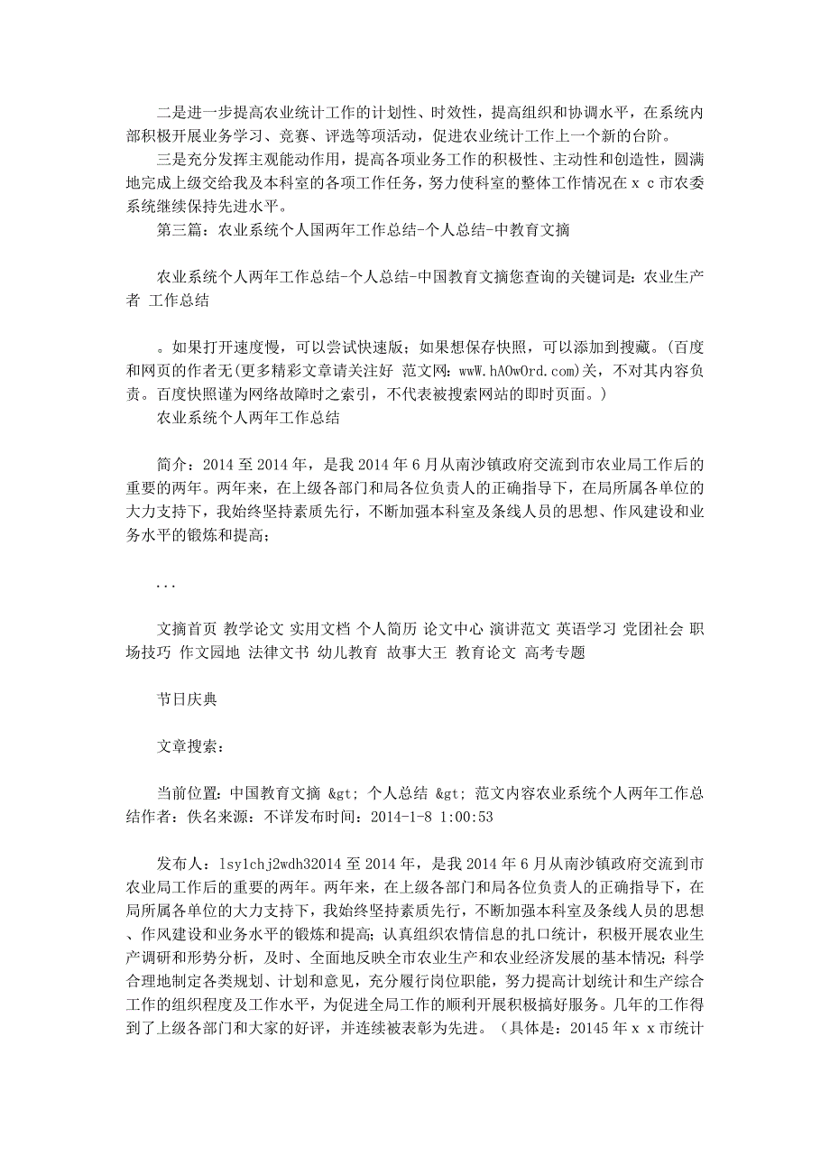 农业系统个人工作总结(精选多 篇).docx_第4页