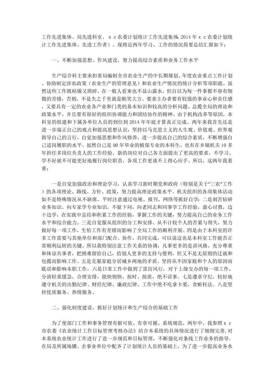 农业系统个人工作总结(精选多 篇).docx_第5页