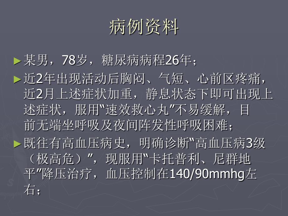 糖尿病合并冠心病讲解_第2页