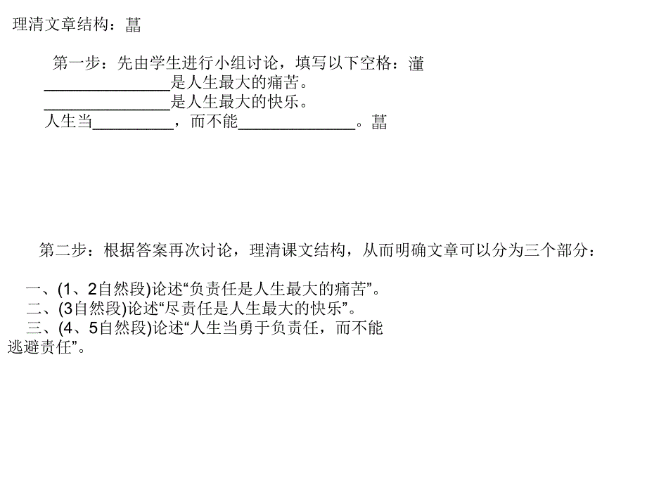 中学教育最苦与最乐_第3页