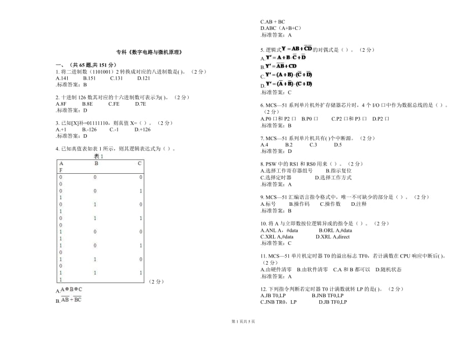 专科《数字电路跟微机原理》试卷答案_第1页