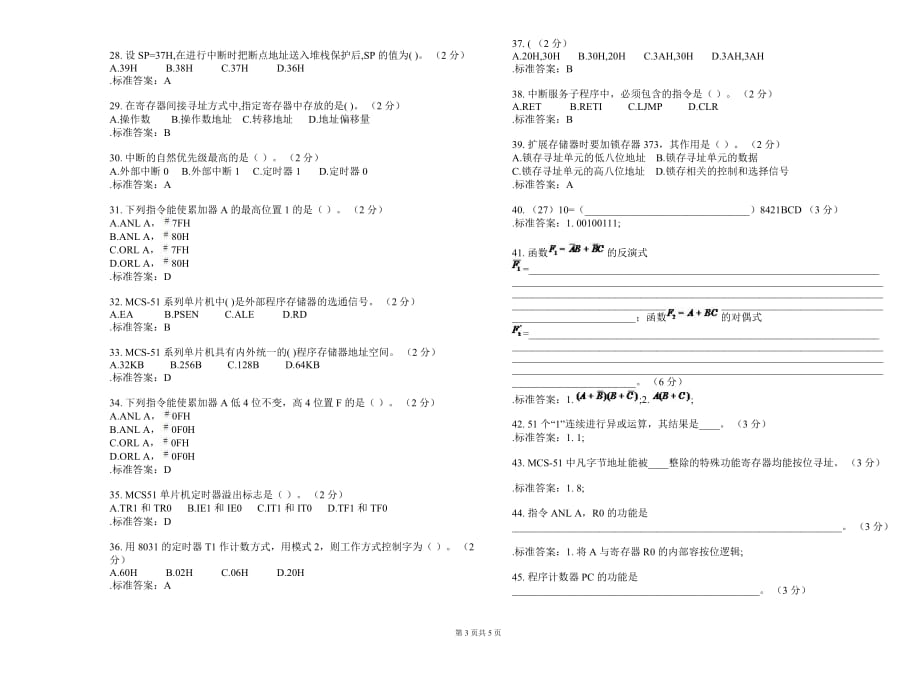 专科《数字电路跟微机原理》试卷答案_第3页