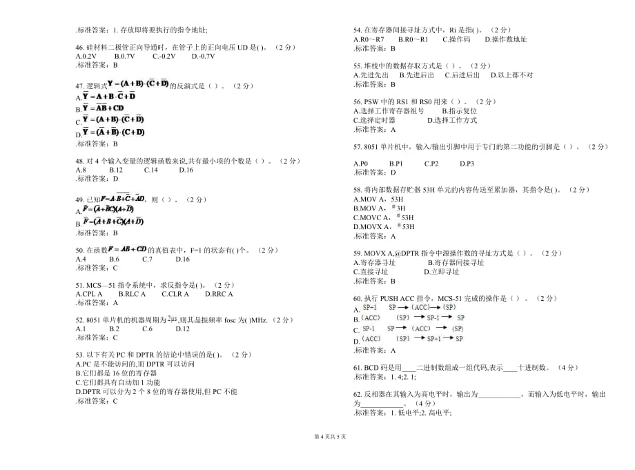 专科《数字电路跟微机原理》试卷答案_第4页