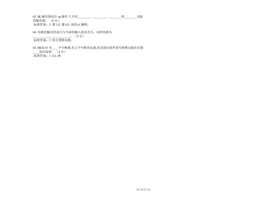 专科《数字电路跟微机原理》试卷答案_第5页