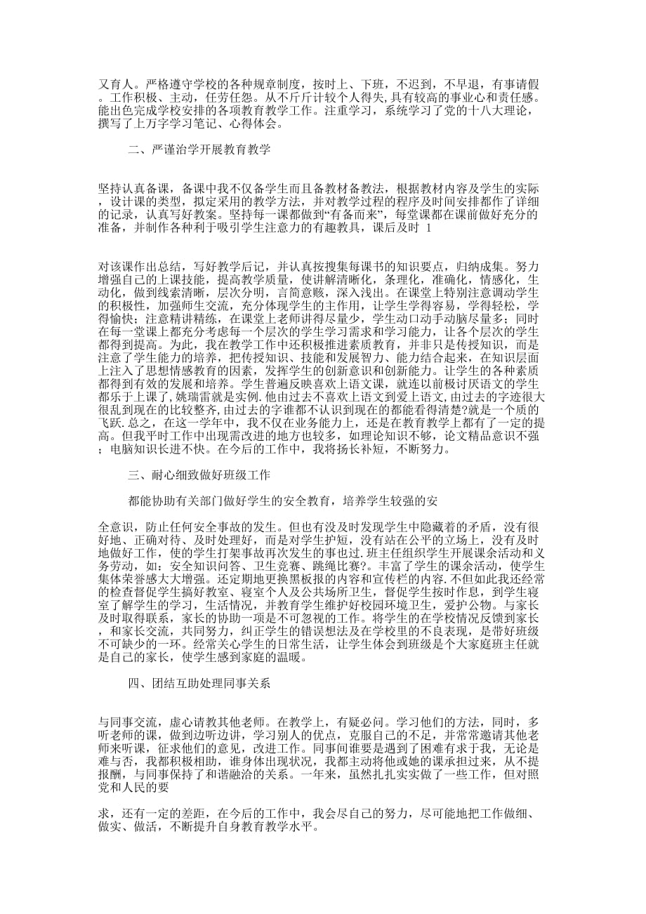 中学英语教师年度考核个人 总结.docx_第2页