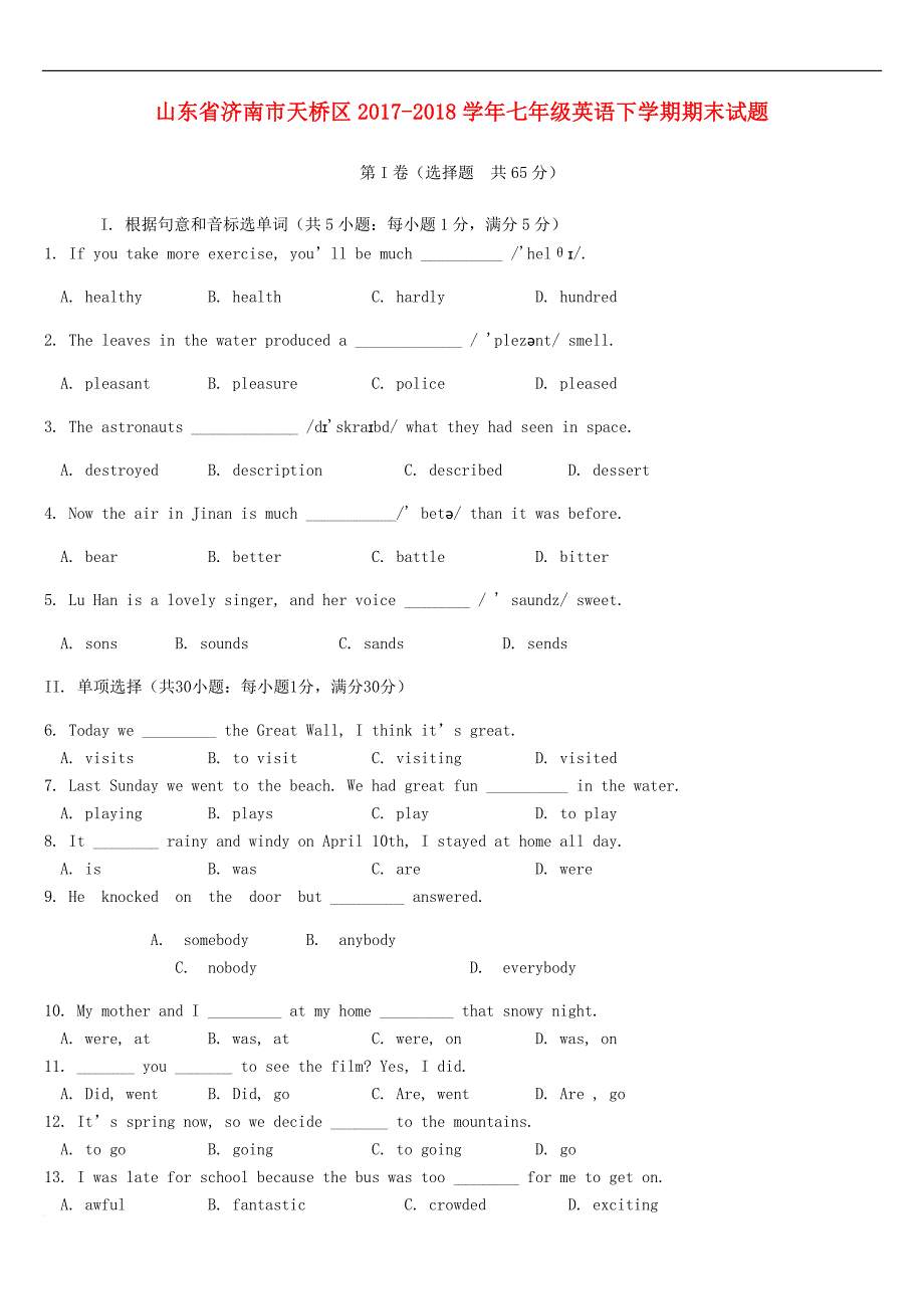 山东省济南市天桥区2017－2018学年七年级英语下学期期末试题 人教新目标版_第1页