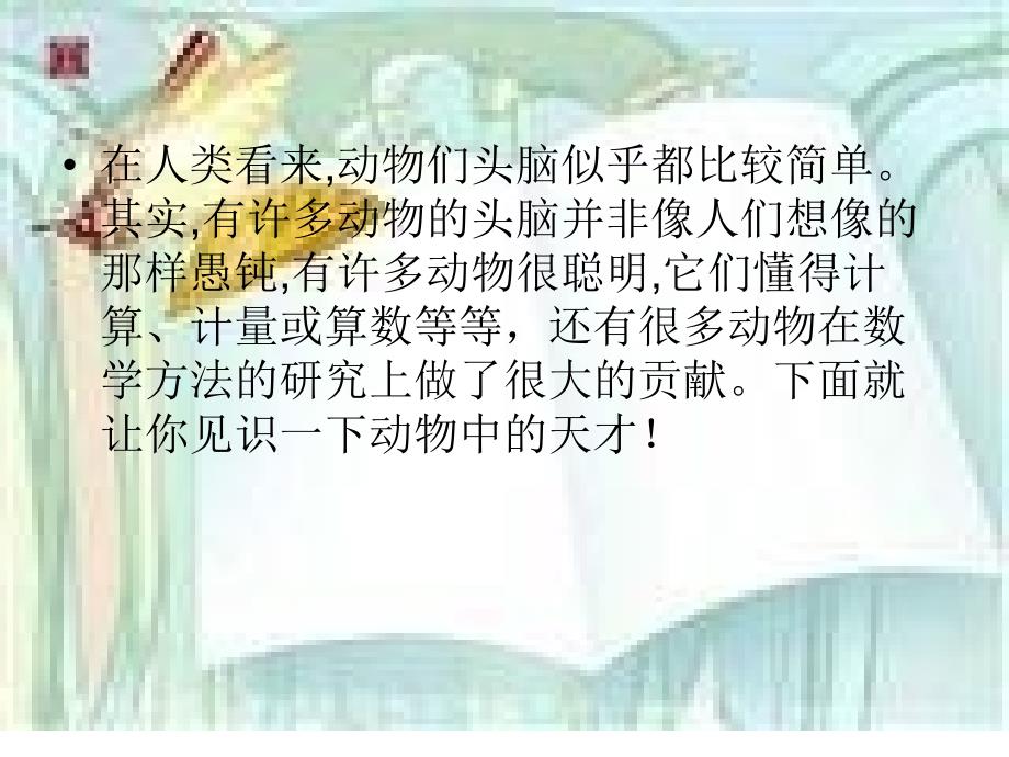 无处不在的数学讲解_第3页