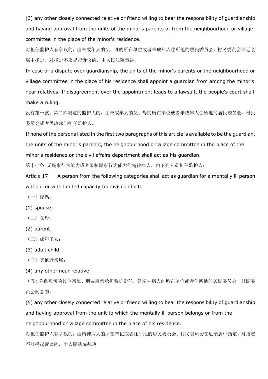 我国民法通则汉英双语版_第5页