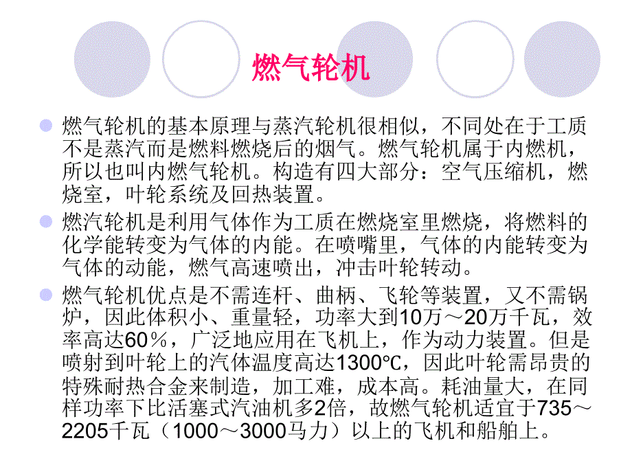 分布式发电L5Gas Turbine & Fuel Cell教材_第4页