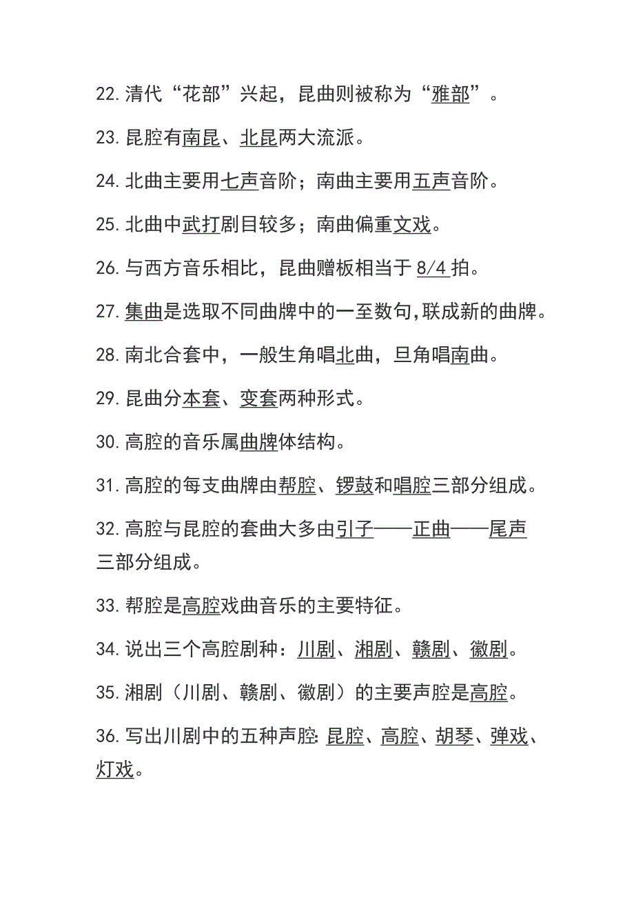 我国民间音乐概论_第3页