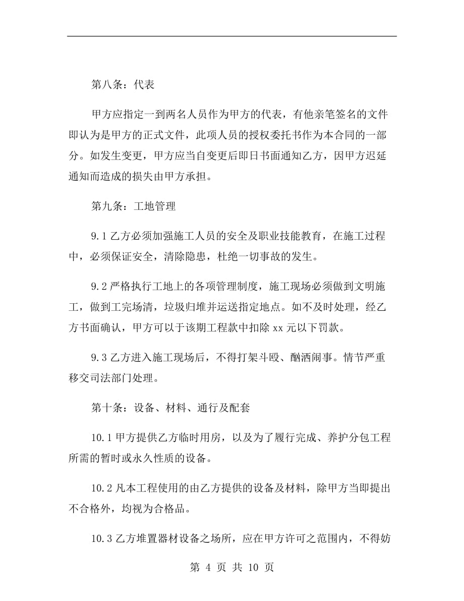 建筑工程合同书范本（2019律师整理版）_第4页