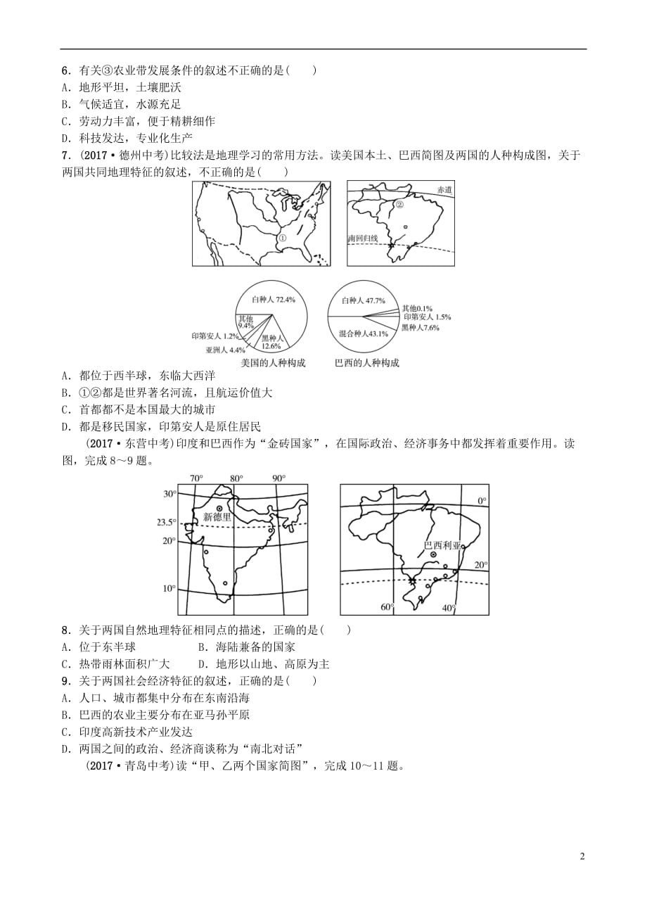 山东省淄博市备战2018年中考地理 实战演练 六下 第九章 第十三课时_第2页