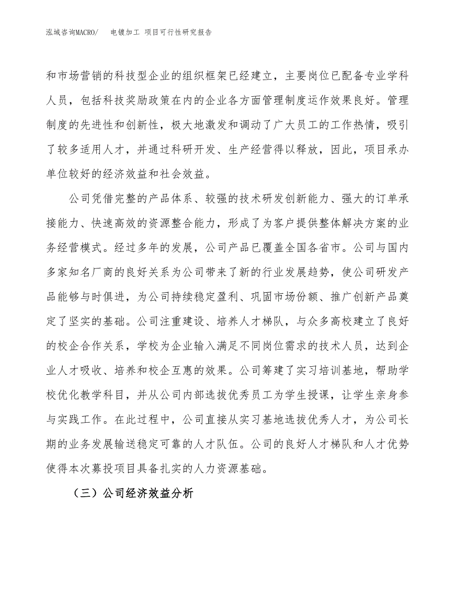 电镀加工 项目可行性研究报告（总投资4000万元）（19亩）_第4页