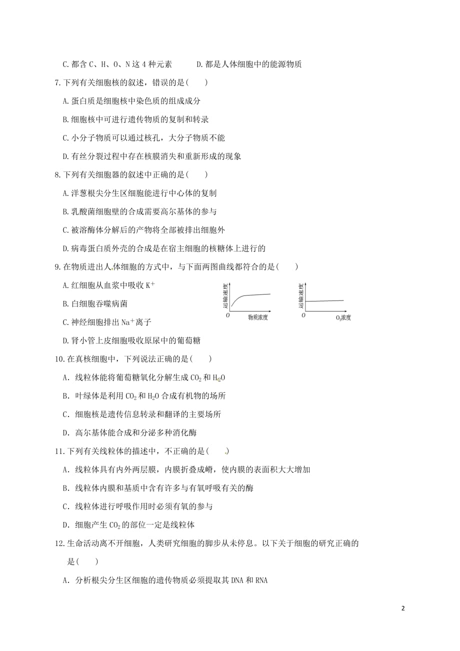 山东省济南市2016-2017学年高二生物下学期期中试题 理(同名9450)_第2页