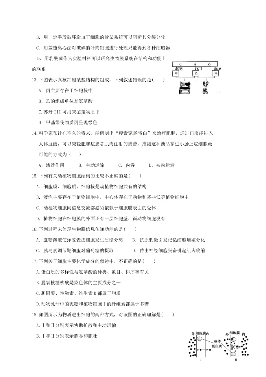 山东省济南市2016-2017学年高二生物下学期期中试题 理(同名9450)_第3页