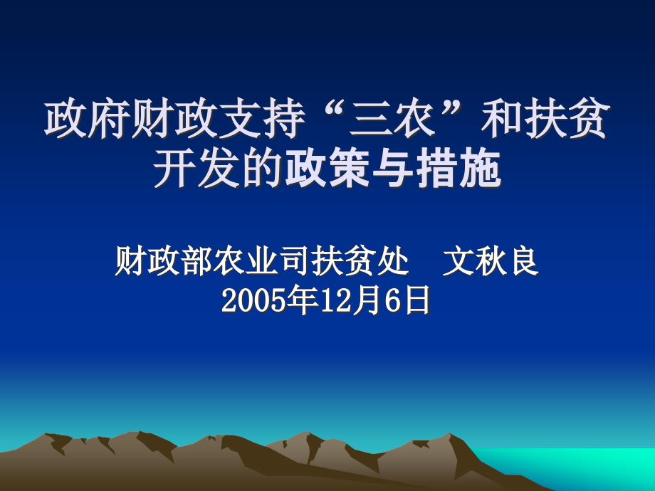 三农_中国国际扶贫中心_第1页