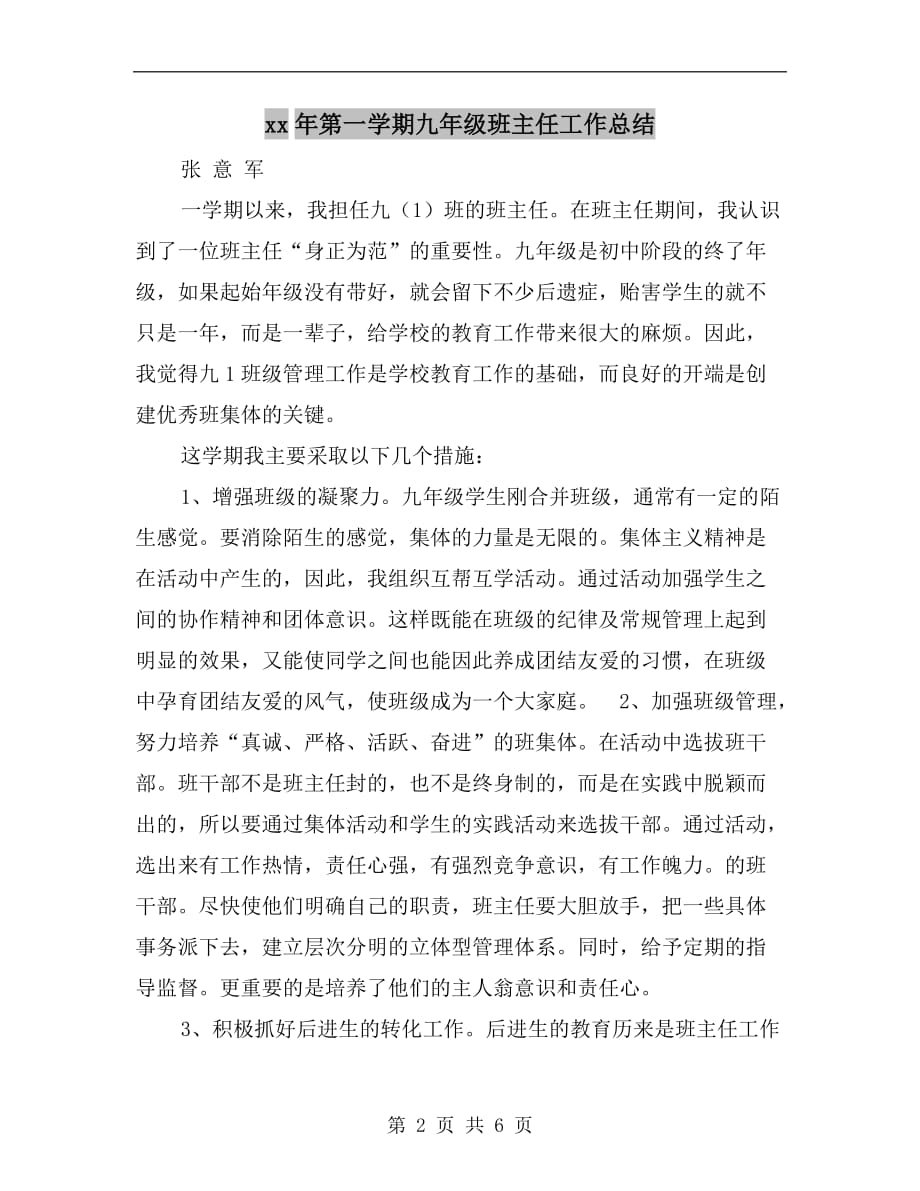 xx年第一学期九年级班主任工作总结_第2页