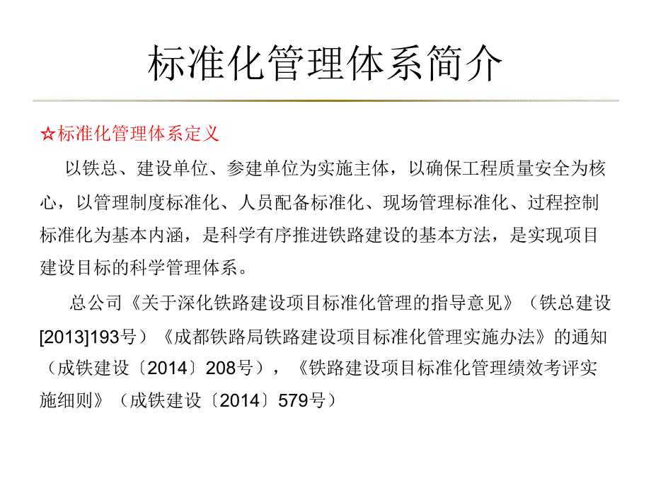 标准化管理课件_隧道篇_第3页