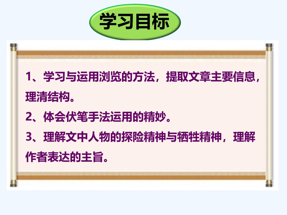 语文人教版部编初一下册带上好的眼睛_第2页