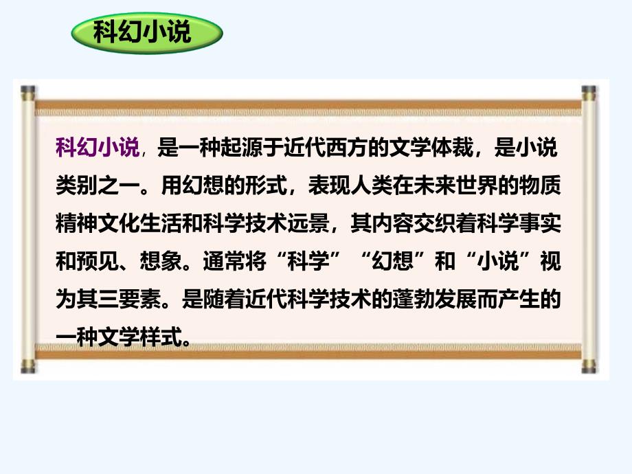 语文人教版部编初一下册带上好的眼睛_第3页