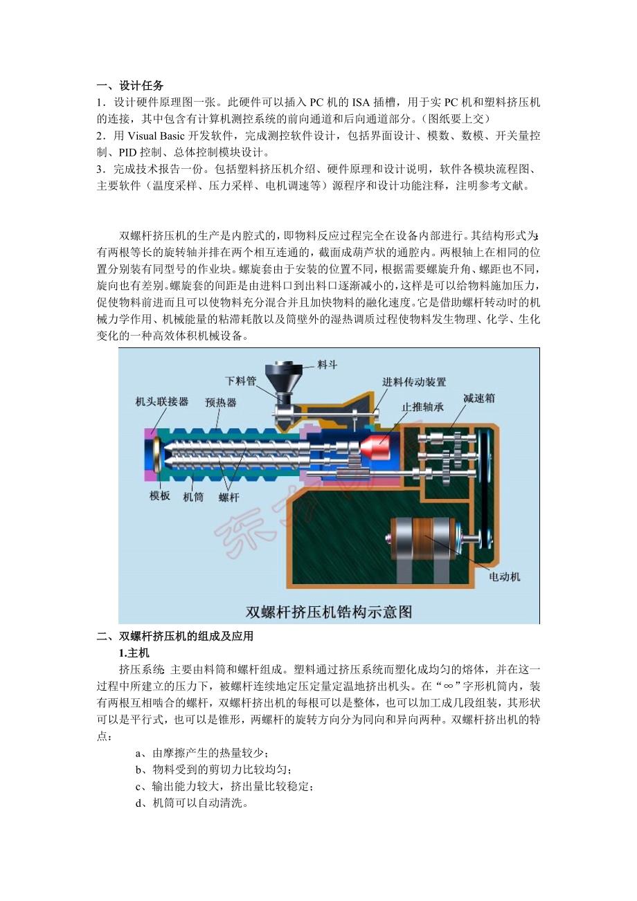 双螺杆挤压机设计说明书讲解_第1页