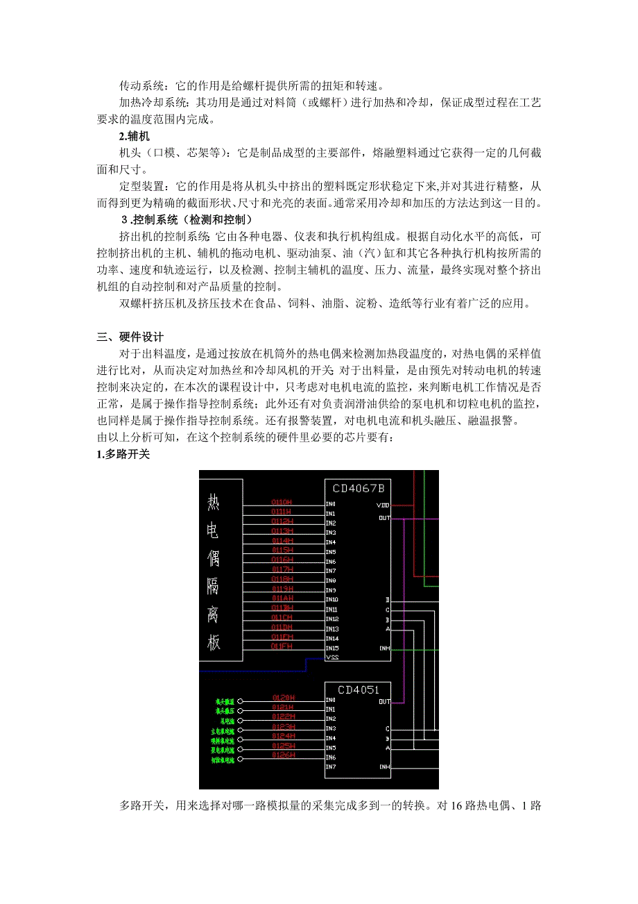 双螺杆挤压机设计说明书讲解_第2页