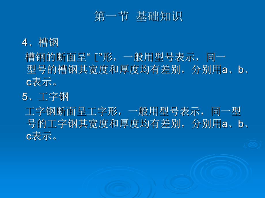 金属结构工程(1)计算规则讲解_第4页