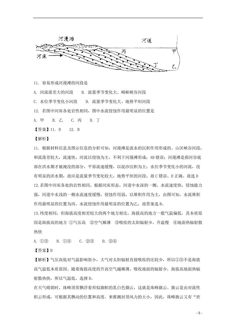 天津市和平区2016－2017学年高二地理下学期期末质量调查试题（含解析）_第5页