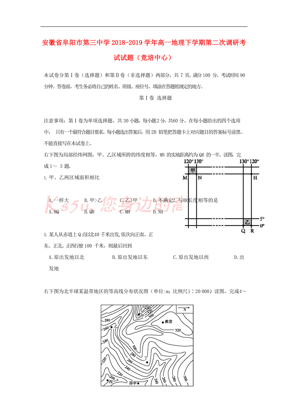 安徽省阜阳市第三中学2018－2019学年高一地理下学期第二次调研考试试题（竞培中心）_第1页