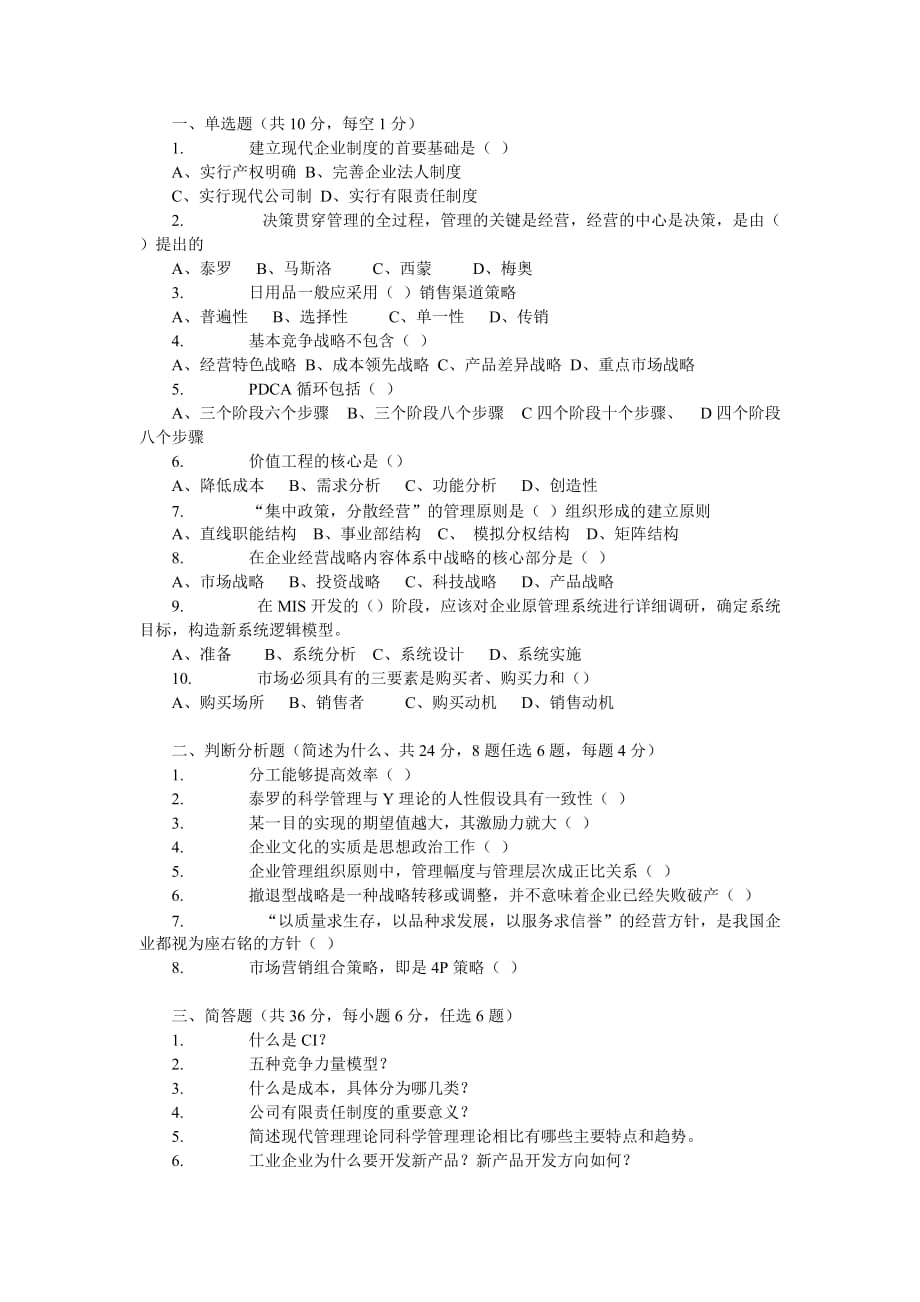 中南大学9905管理学年研究生入学考试试题_第1页