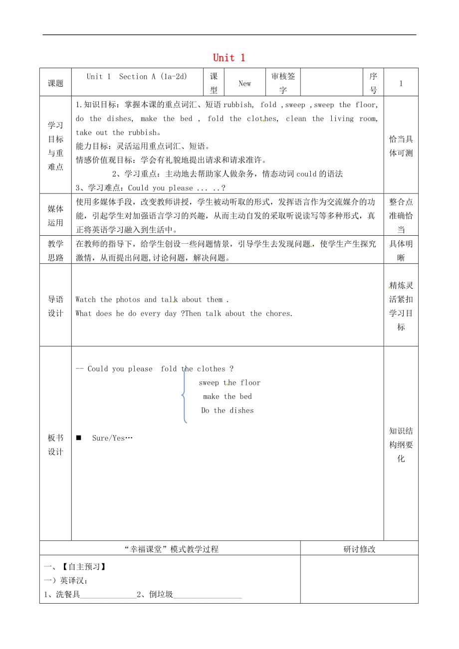 山东省淄博市沂源县鲁村镇八年级英语上册 Unit 1 Could you pleses clean your room Section A（1a-2d）教案 鲁教版五四制_第1页