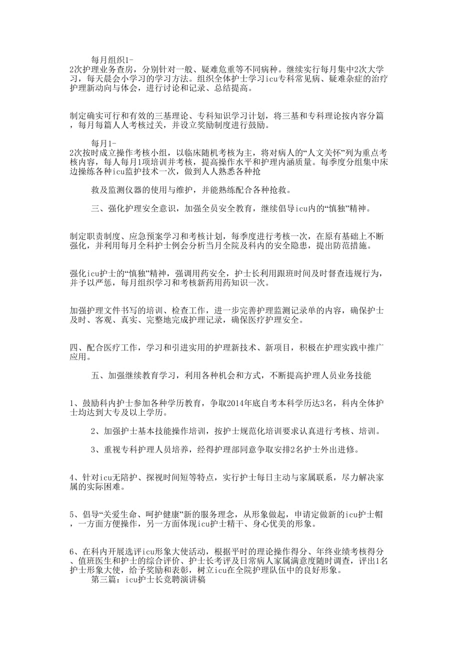 icu护士长年终 总结.docx_第4页