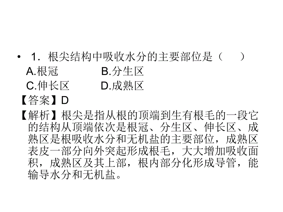 黄石市初中学业考试生物模拟试题._第1页