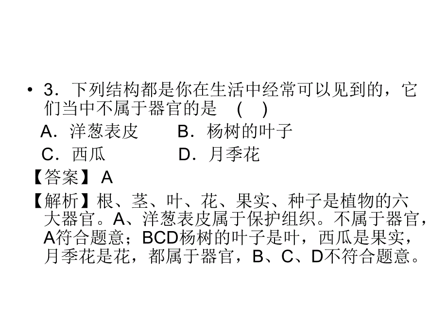 黄石市初中学业考试生物模拟试题._第3页