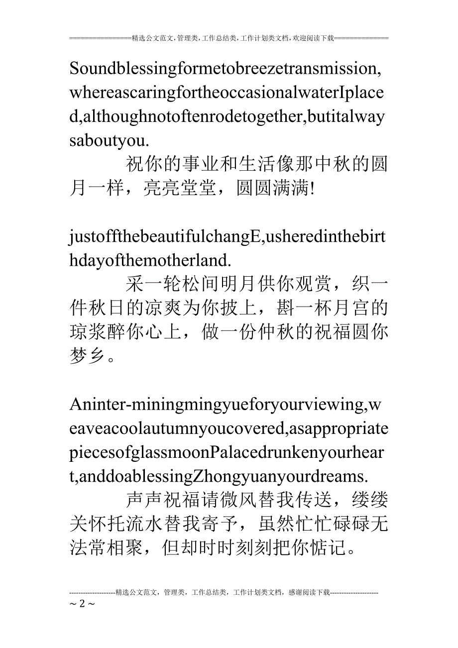 中秋佳节中英语祝福句子_第2页