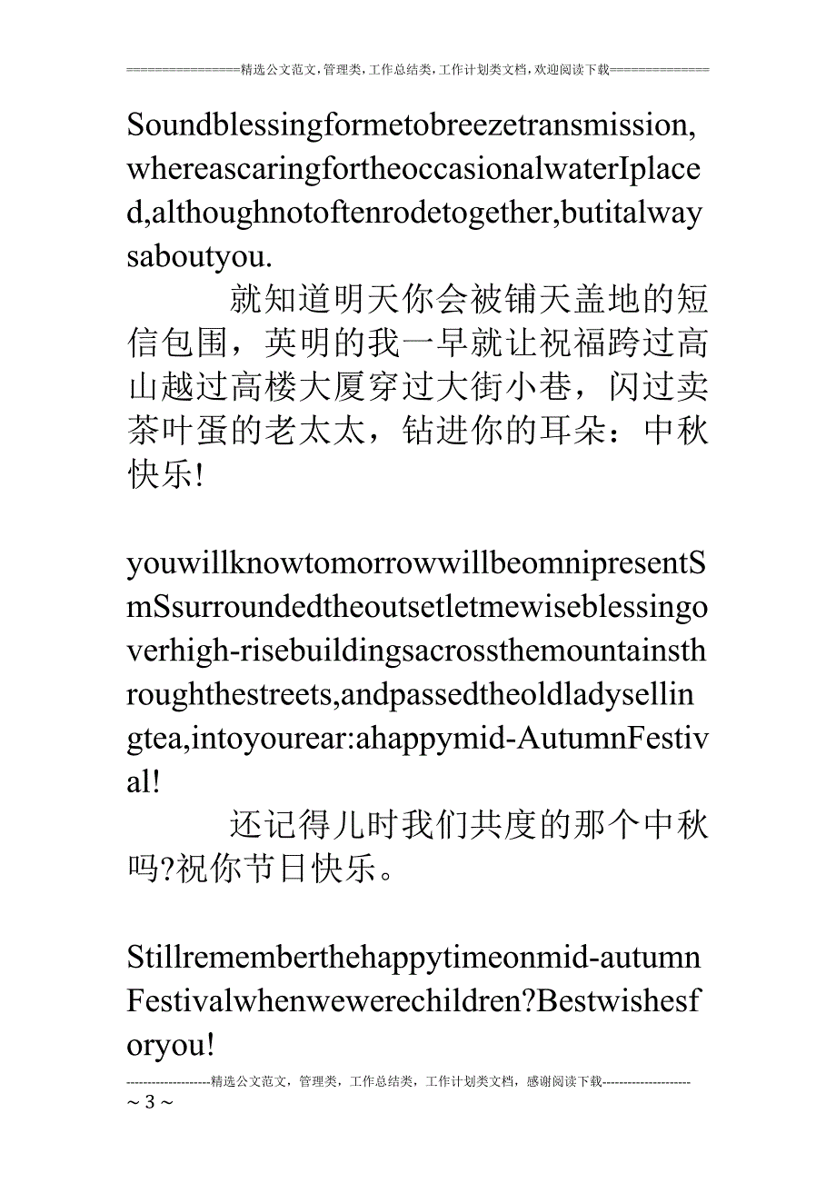 中秋佳节中英语祝福句子_第3页