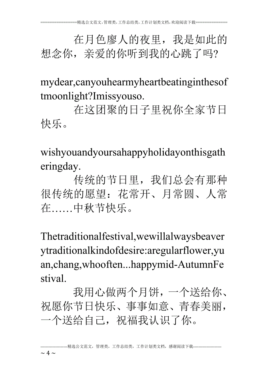 中秋佳节中英语祝福句子_第4页